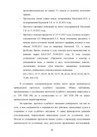 Доказательства и доказывание в уголовном судопроизводстве Образец 87853