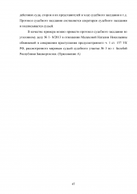 Доказательства и доказывание в уголовном судопроизводстве Образец 87854