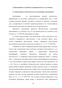 Доказательства и доказывание в уголовном судопроизводстве Образец 87855