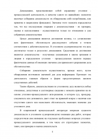 Доказательства и доказывание в уголовном судопроизводстве Образец 87812