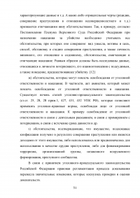 Доказательства и доказывание в уголовном судопроизводстве Образец 87858