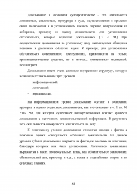 Доказательства и доказывание в уголовном судопроизводстве Образец 87859