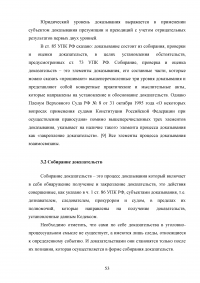 Доказательства и доказывание в уголовном судопроизводстве Образец 87860