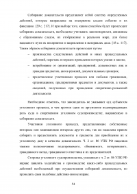 Доказательства и доказывание в уголовном судопроизводстве Образец 87861