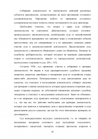 Доказательства и доказывание в уголовном судопроизводстве Образец 87862