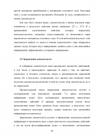 Доказательства и доказывание в уголовном судопроизводстве Образец 87863