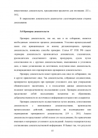 Доказательства и доказывание в уголовном судопроизводстве Образец 87864