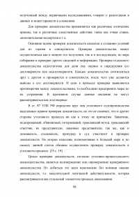 Доказательства и доказывание в уголовном судопроизводстве Образец 87865