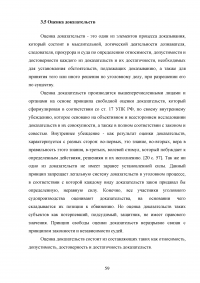 Доказательства и доказывание в уголовном судопроизводстве Образец 87866