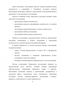 Доказательства и доказывание в уголовном судопроизводстве Образец 87813