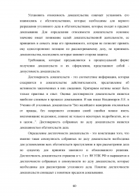 Доказательства и доказывание в уголовном судопроизводстве Образец 87867