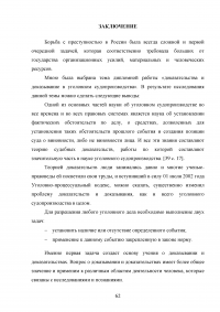 Доказательства и доказывание в уголовном судопроизводстве Образец 87869