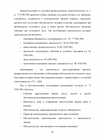 Доказательства и доказывание в уголовном судопроизводстве Образец 87870