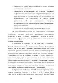 Доказательства и доказывание в уголовном судопроизводстве Образец 87871