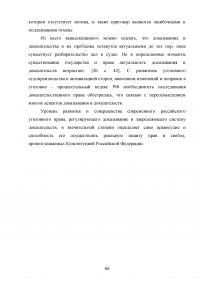 Доказательства и доказывание в уголовном судопроизводстве Образец 87873