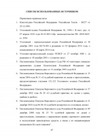 Доказательства и доказывание в уголовном судопроизводстве Образец 87874