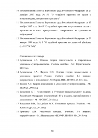 Доказательства и доказывание в уголовном судопроизводстве Образец 87875