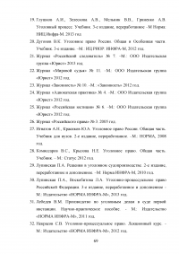 Доказательства и доказывание в уголовном судопроизводстве Образец 87876