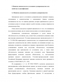 Доказательства и доказывание в уголовном судопроизводстве Образец 87814