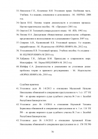 Доказательства и доказывание в уголовном судопроизводстве Образец 87877