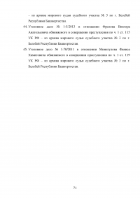 Доказательства и доказывание в уголовном судопроизводстве Образец 87878