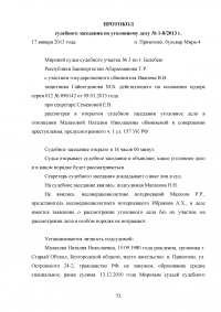 Доказательства и доказывание в уголовном судопроизводстве Образец 87879