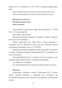 Доказательства и доказывание в уголовном судопроизводстве Образец 87880