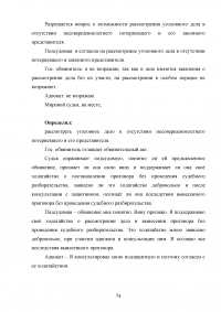 Доказательства и доказывание в уголовном судопроизводстве Образец 87881