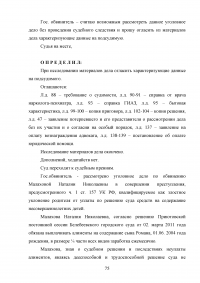 Доказательства и доказывание в уголовном судопроизводстве Образец 87882