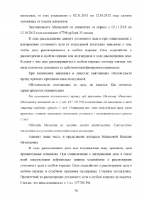 Доказательства и доказывание в уголовном судопроизводстве Образец 87883