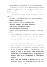 Доказательства и доказывание в уголовном судопроизводстве Образец 87884