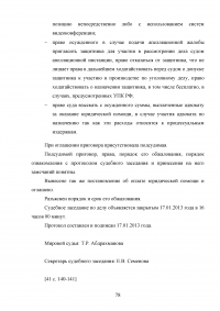 Доказательства и доказывание в уголовном судопроизводстве Образец 87885