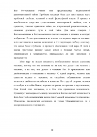 Николай Александрович Бердяев – «Самопознание» Образец 89237