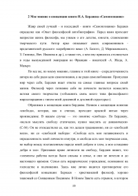 Николай Александрович Бердяев – «Самопознание» Образец 89244