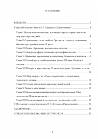 Николай Александрович Бердяев – «Самопознание» Образец 89227