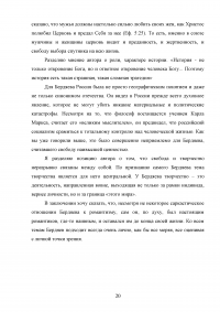 Николай Александрович Бердяев – «Самопознание» Образец 89245