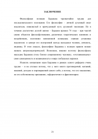 Николай Александрович Бердяев – «Самопознание» Образец 89246