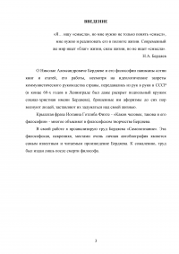 Николай Александрович Бердяев – «Самопознание» Образец 89228