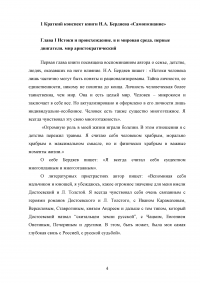 Николай Александрович Бердяев – «Самопознание» Образец 89229