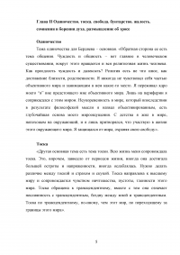 Николай Александрович Бердяев – «Самопознание» Образец 89230