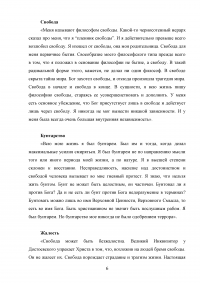 Николай Александрович Бердяев – «Самопознание» Образец 89231