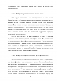 Николай Александрович Бердяев – «Самопознание» Образец 89233