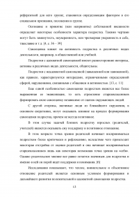 Самооценка в подростковом возрасте Образец 88006