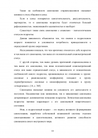 Самооценка в подростковом возрасте Образец 88007