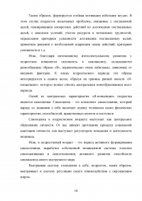 Самооценка в подростковом возрасте Образец 88009