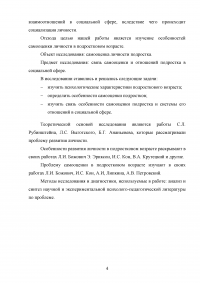 Самооценка в подростковом возрасте Образец 87997