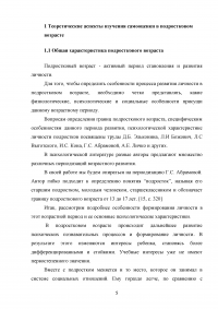 Самооценка в подростковом возрасте Образец 87998