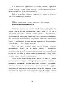 Влияние профессионального стресса на психическое здоровье персонала организации Образец 88766