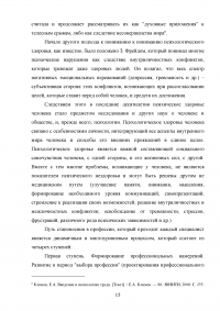 Влияние профессионального стресса на психическое здоровье персонала организации Образец 88767