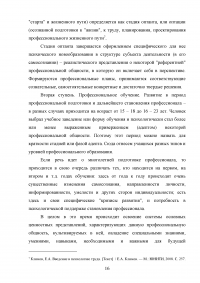 Влияние профессионального стресса на психическое здоровье персонала организации Образец 88768